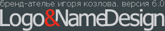 Бренд-ателье Игоря КОЗЛОВА